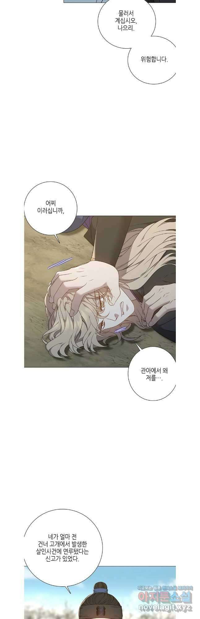 구애, 여우를 홀리다 72화 22