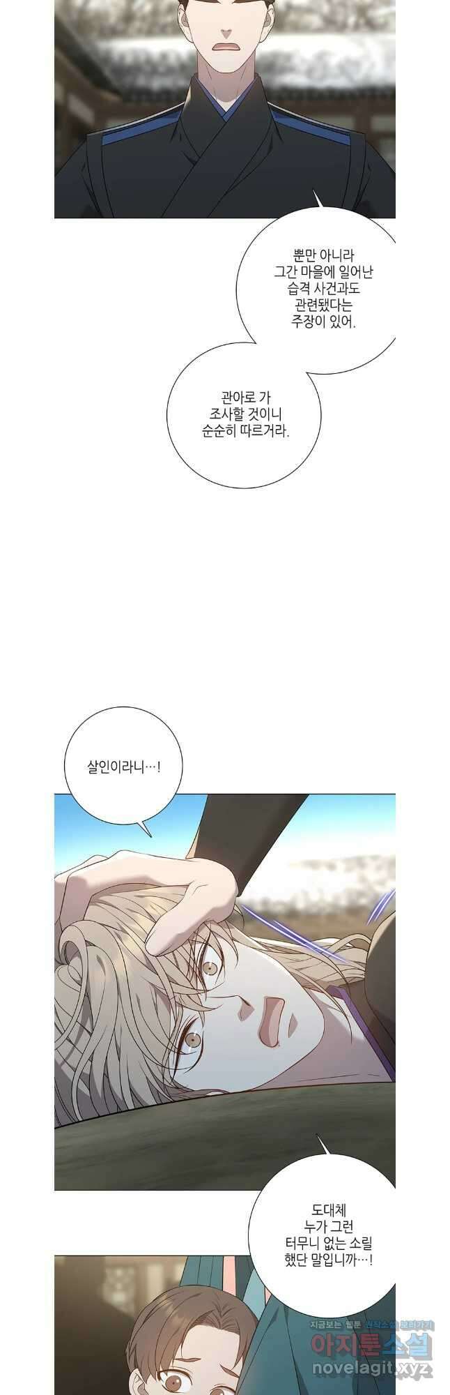 구애, 여우를 홀리다 72화 23