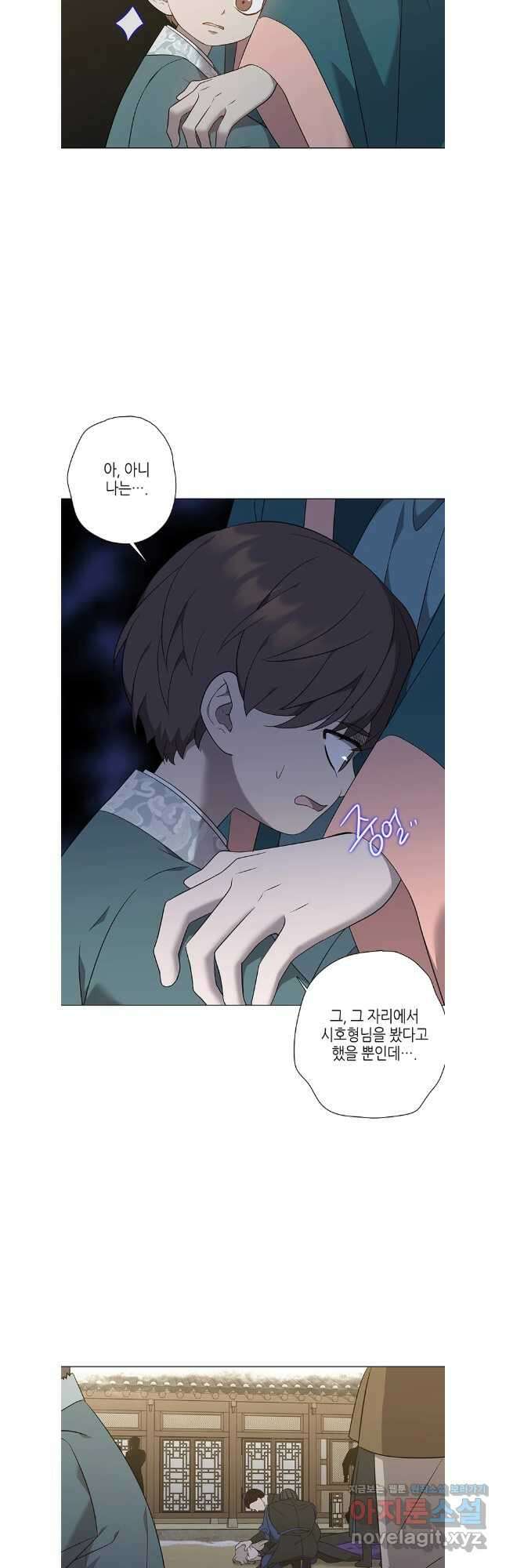구애, 여우를 홀리다 72화 24