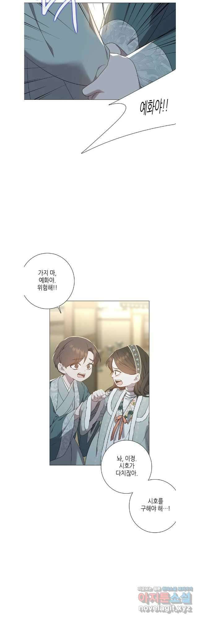 구애, 여우를 홀리다 72화 31
