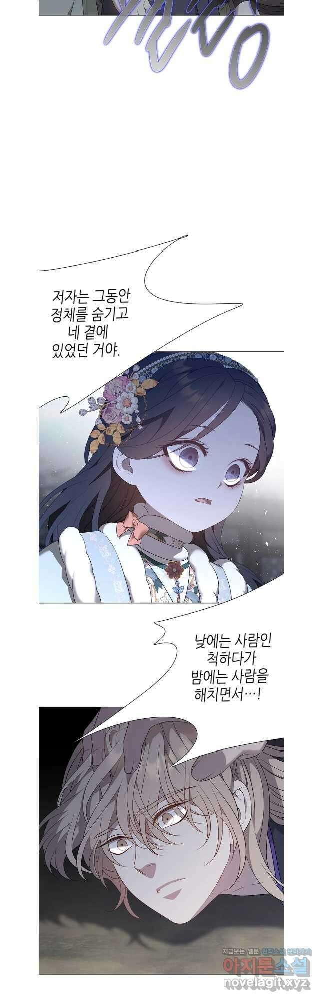 구애, 여우를 홀리다 72화 33