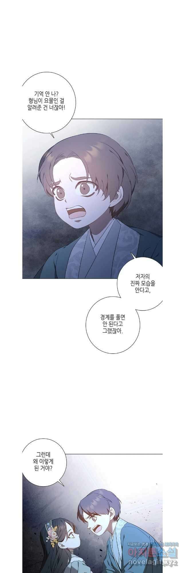 구애, 여우를 홀리다 72화 34