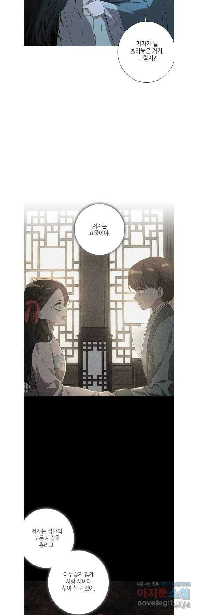구애, 여우를 홀리다 72화 35