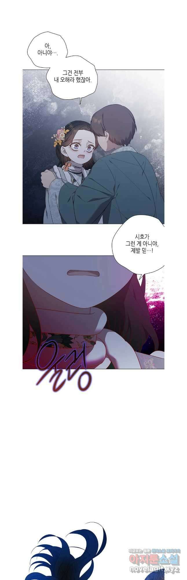 구애, 여우를 홀리다 72화 37