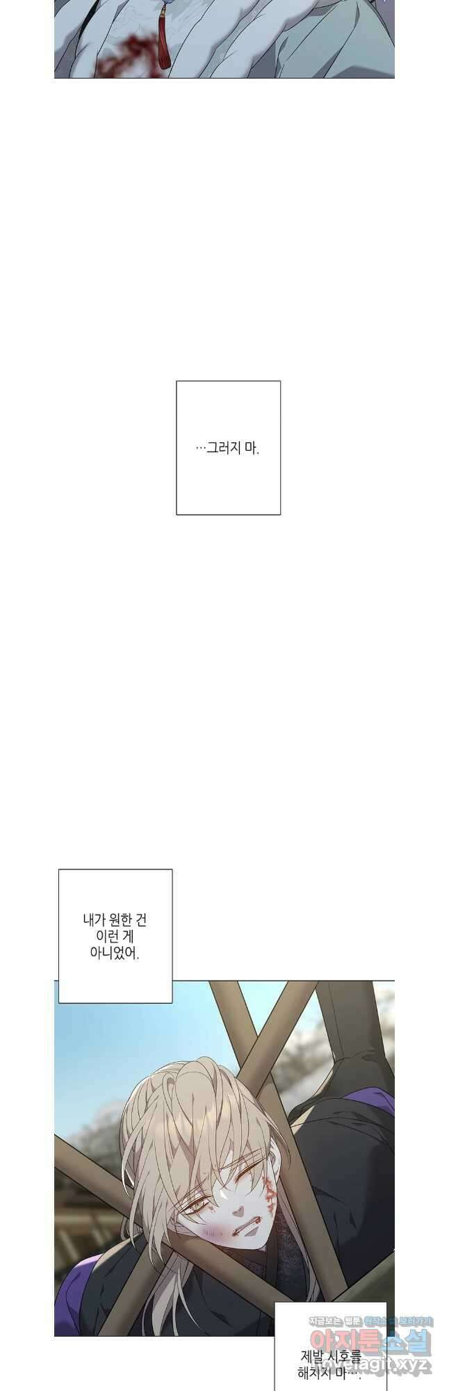 구애, 여우를 홀리다 72화 43