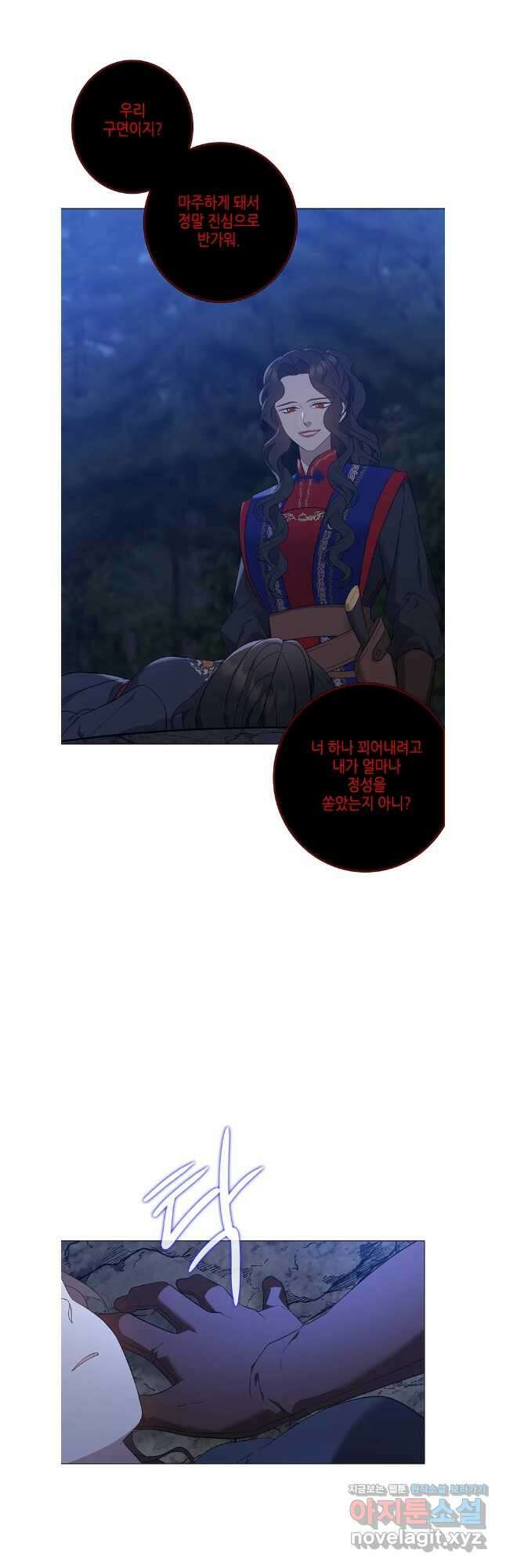 구애, 여우를 홀리다 72화 47