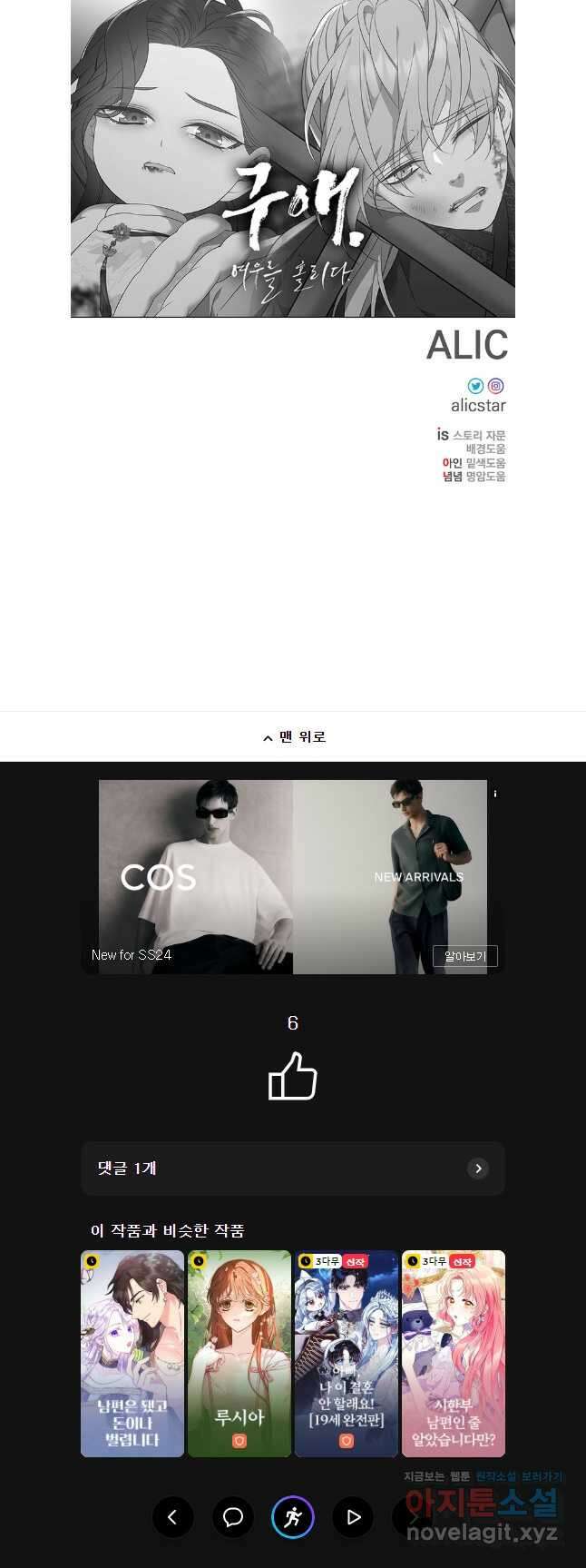 구애, 여우를 홀리다 72화 49