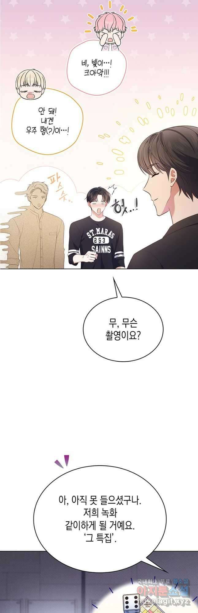 이번 생은 우주대스타 43화 5