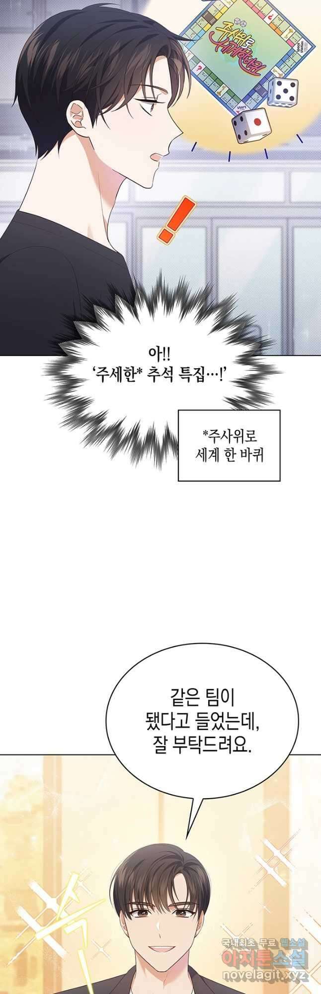 이번 생은 우주대스타 43화 6