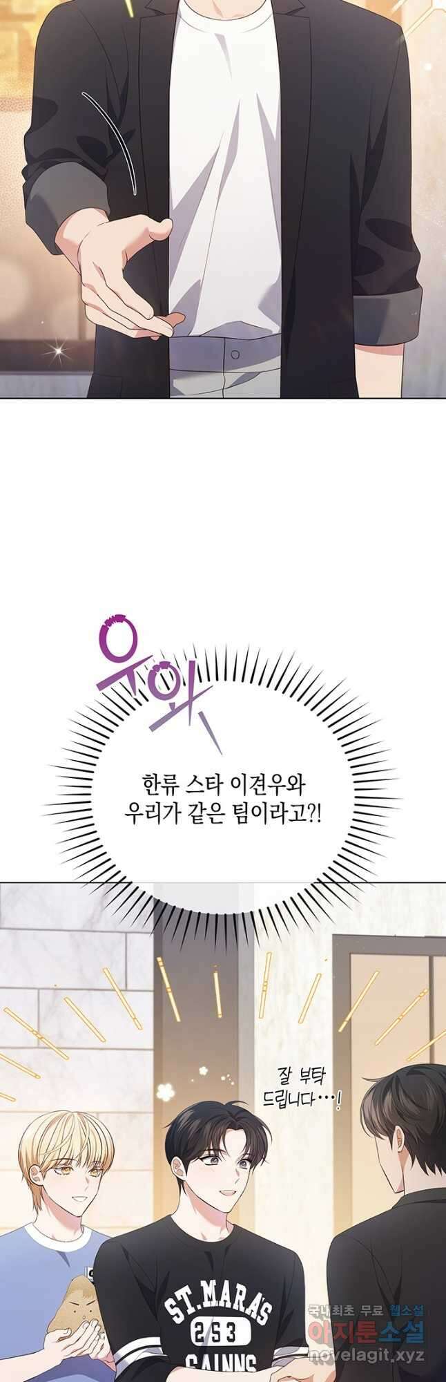 이번 생은 우주대스타 43화 7