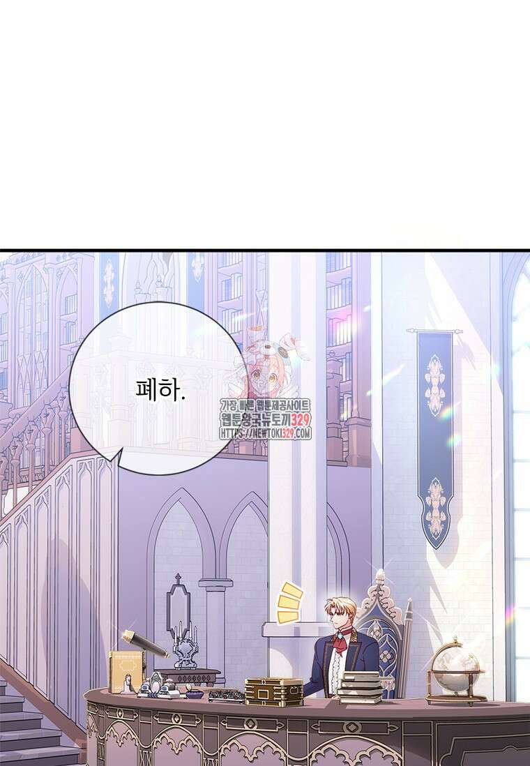 폭군의 순결을 빼앗아 버렸다 46화 1