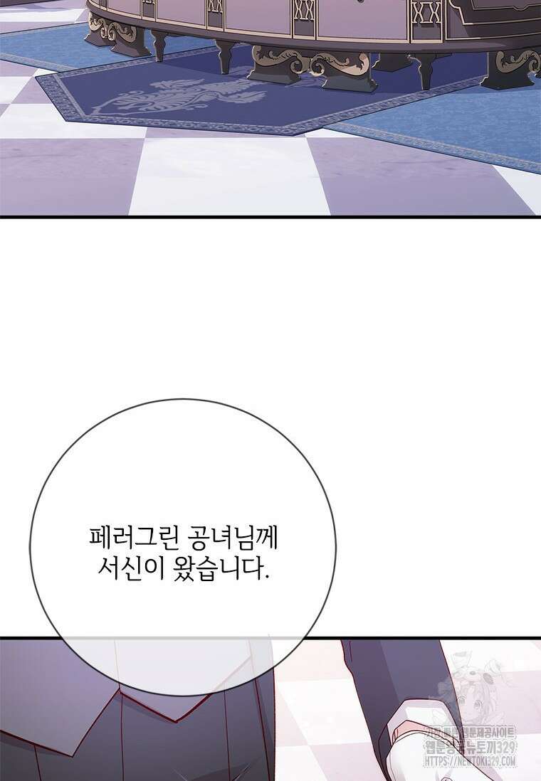 폭군의 순결을 빼앗아 버렸다 46화 2