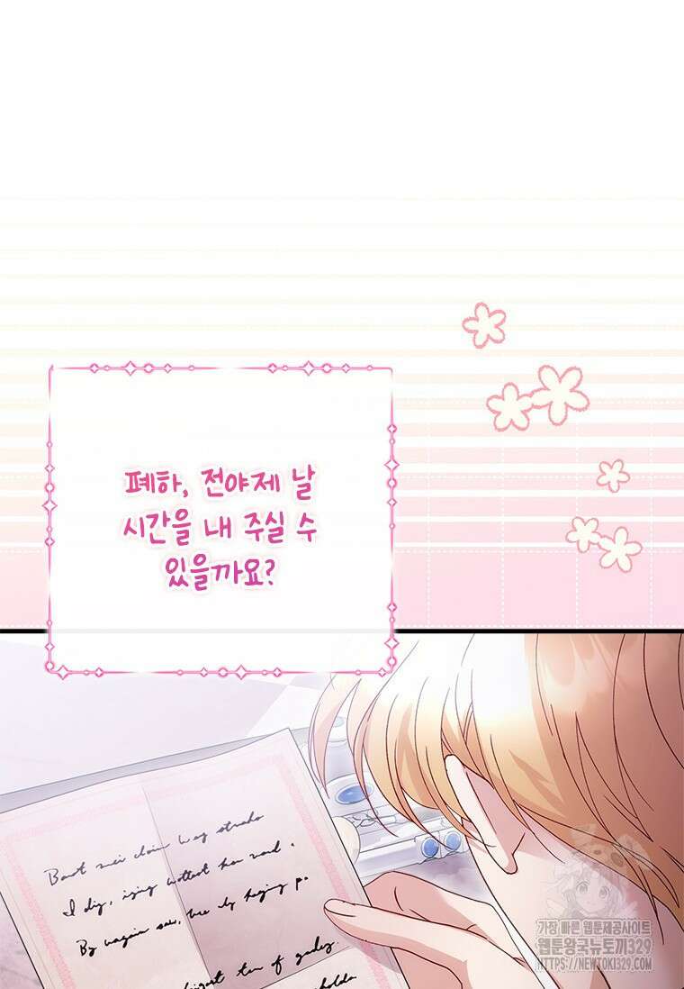폭군의 순결을 빼앗아 버렸다 46화 5
