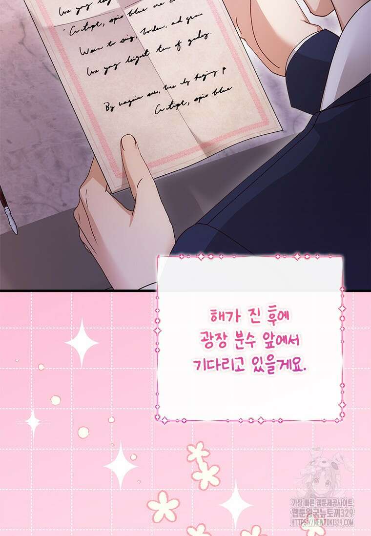 폭군의 순결을 빼앗아 버렸다 46화 6