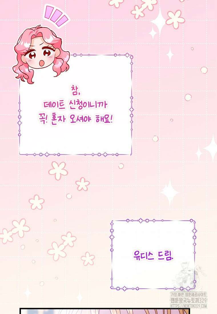 폭군의 순결을 빼앗아 버렸다 46화 7