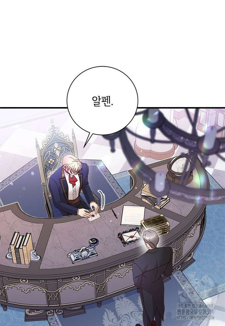 폭군의 순결을 빼앗아 버렸다 46화 9