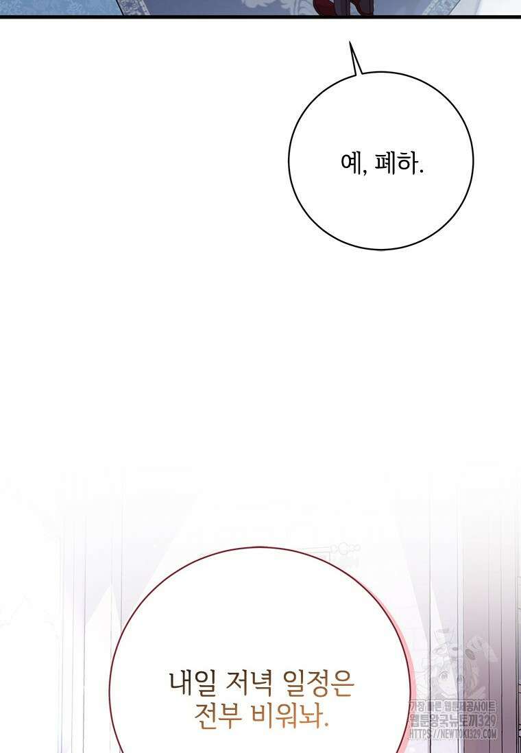 폭군의 순결을 빼앗아 버렸다 46화 10