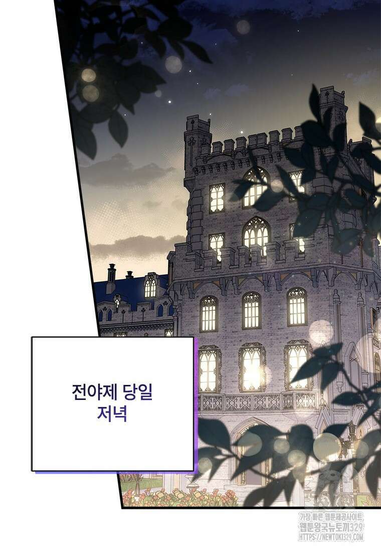 폭군의 순결을 빼앗아 버렸다 46화 14