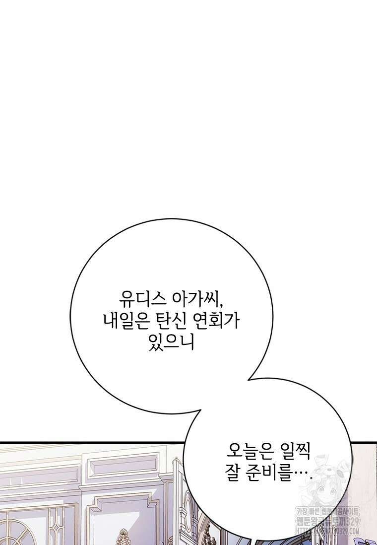 폭군의 순결을 빼앗아 버렸다 46화 15