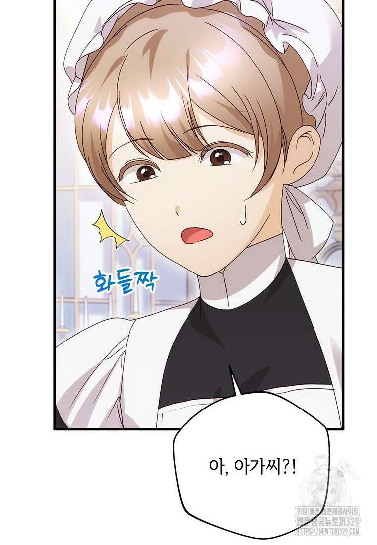 폭군의 순결을 빼앗아 버렸다 46화 17