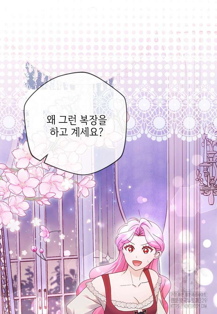 폭군의 순결을 빼앗아 버렸다 46화 18