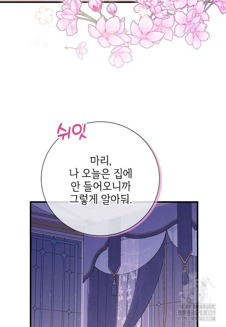 폭군의 순결을 빼앗아 버렸다 46화 20