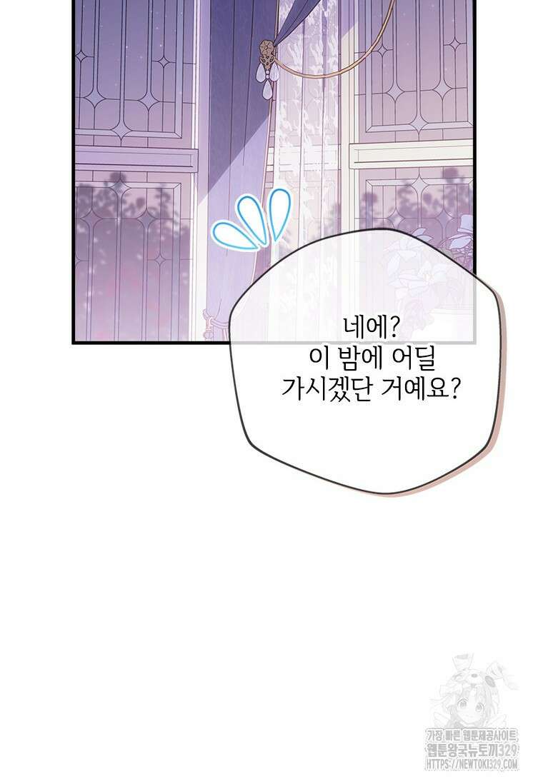 폭군의 순결을 빼앗아 버렸다 46화 21