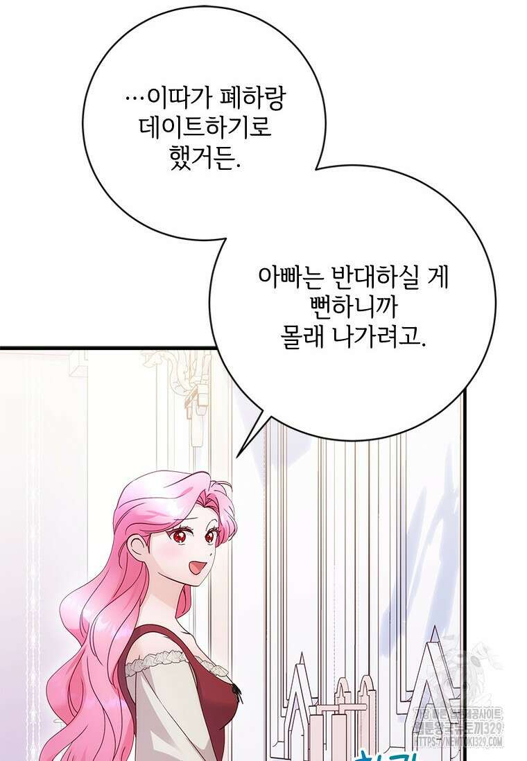 폭군의 순결을 빼앗아 버렸다 46화 22