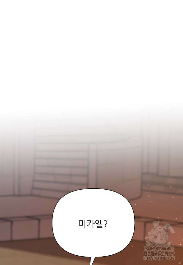 나를 선택해, 플로라 43화 4
