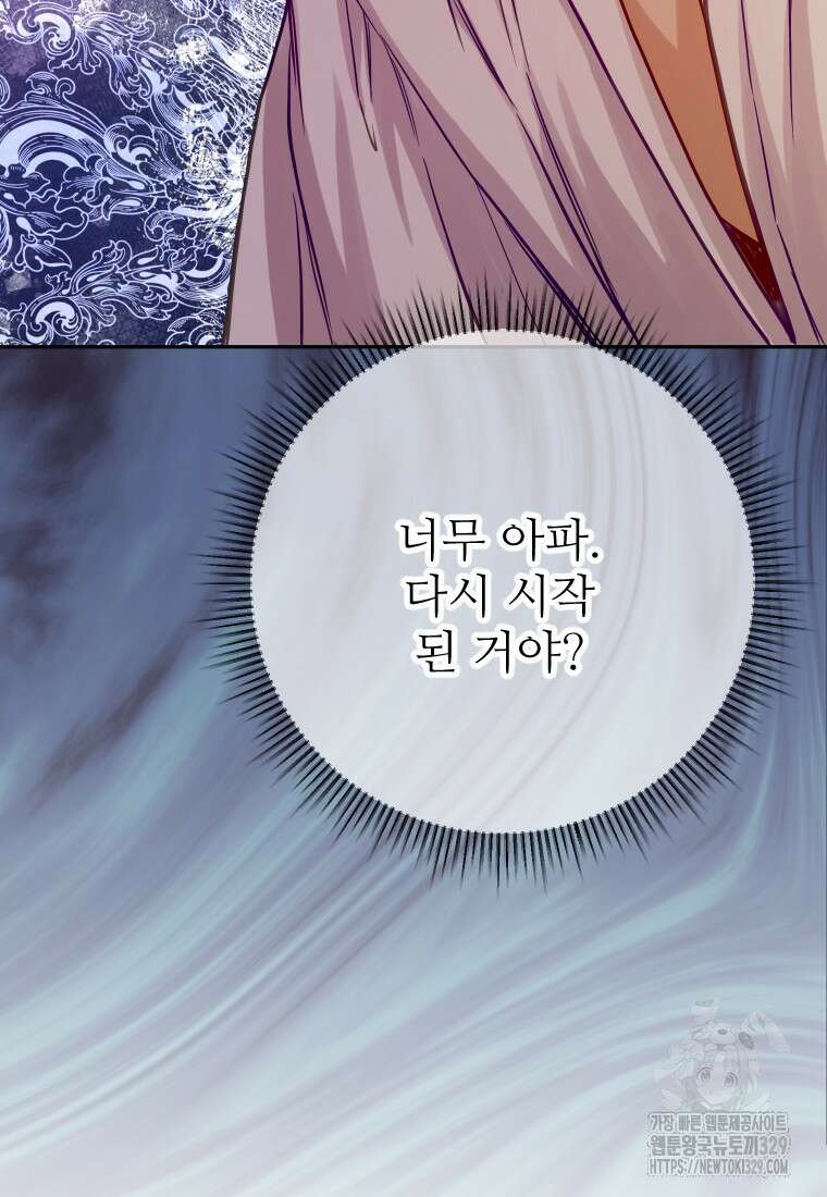 나를 선택해, 플로라 43화 9