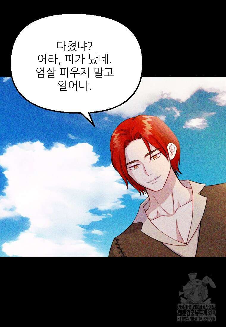 나를 선택해, 플로라 43화 17