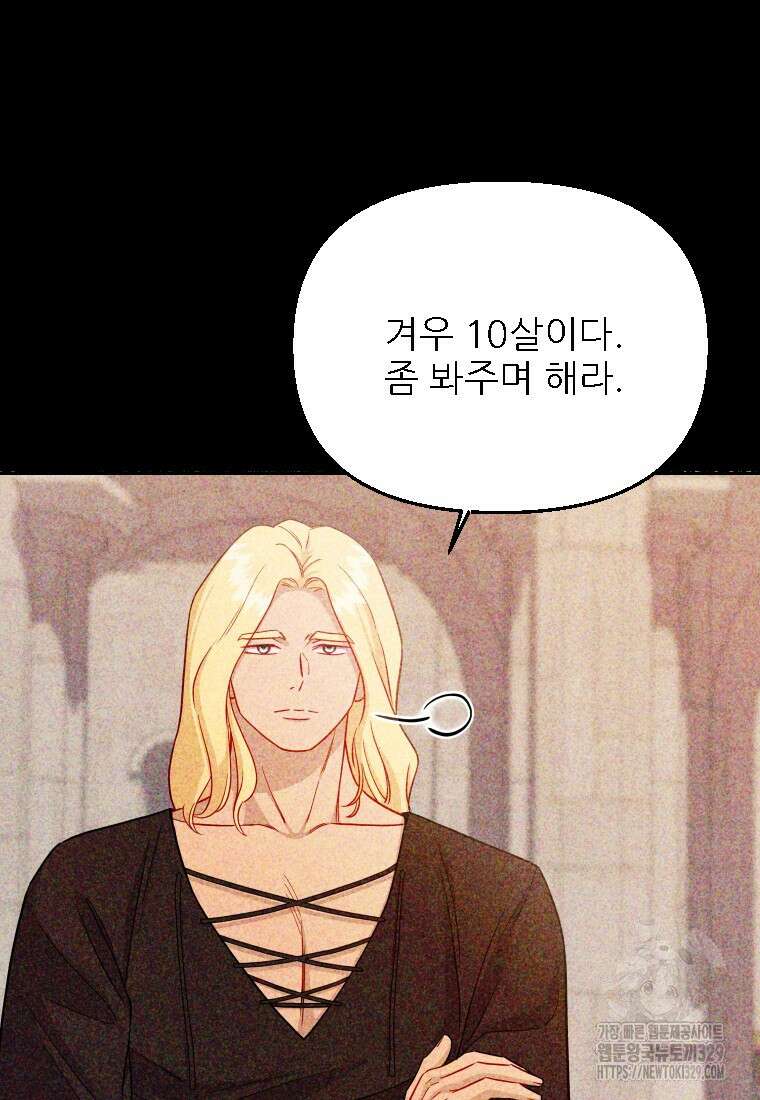 나를 선택해, 플로라 43화 18