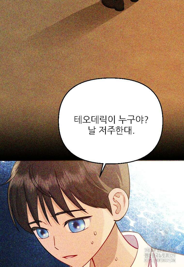 나를 선택해, 플로라 43화 21