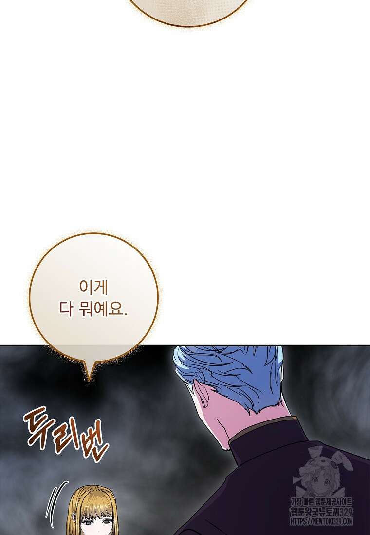 12시의 마리오네트 45화 3