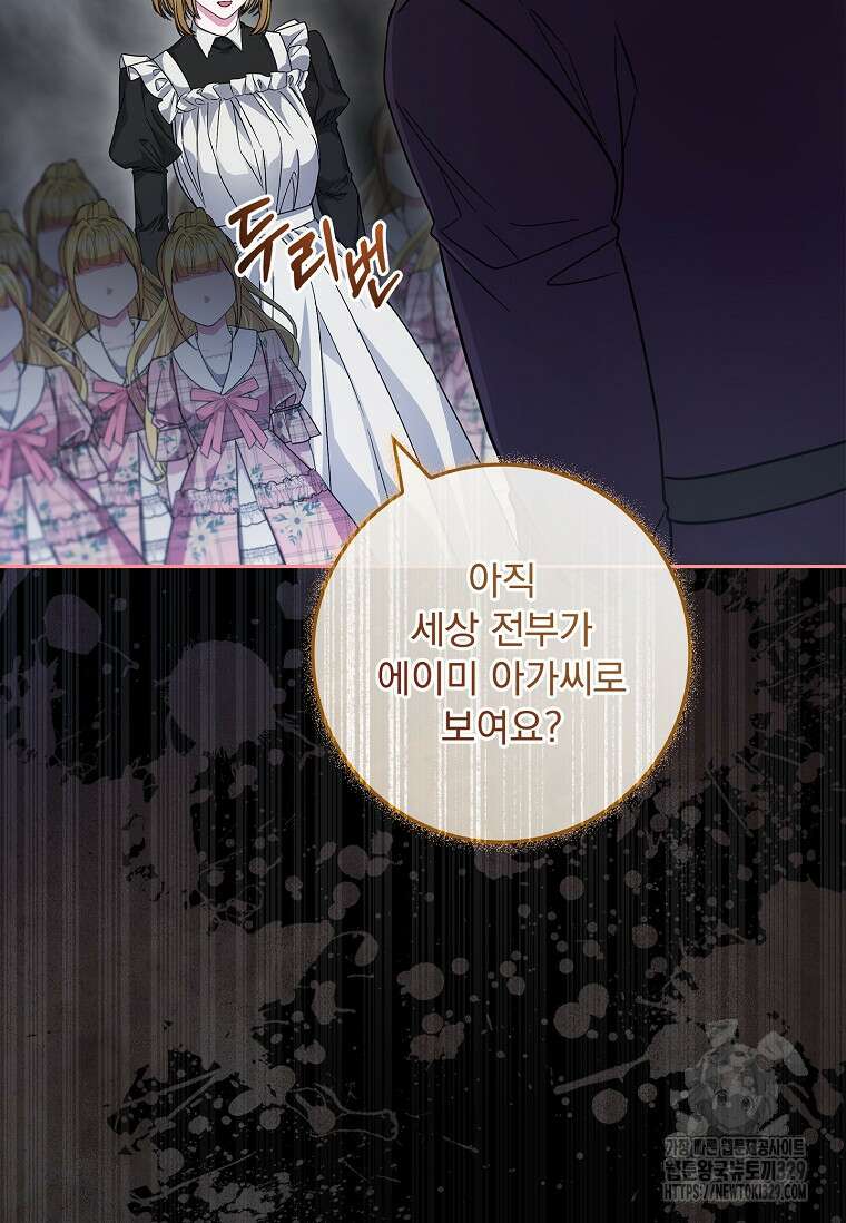 12시의 마리오네트 45화 4