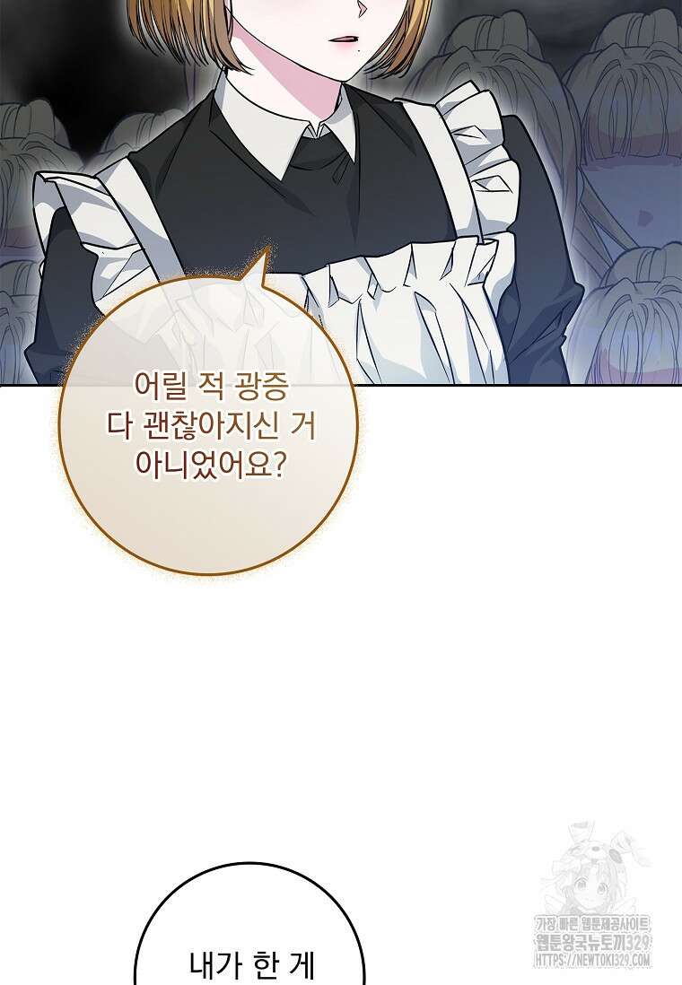 12시의 마리오네트 45화 12