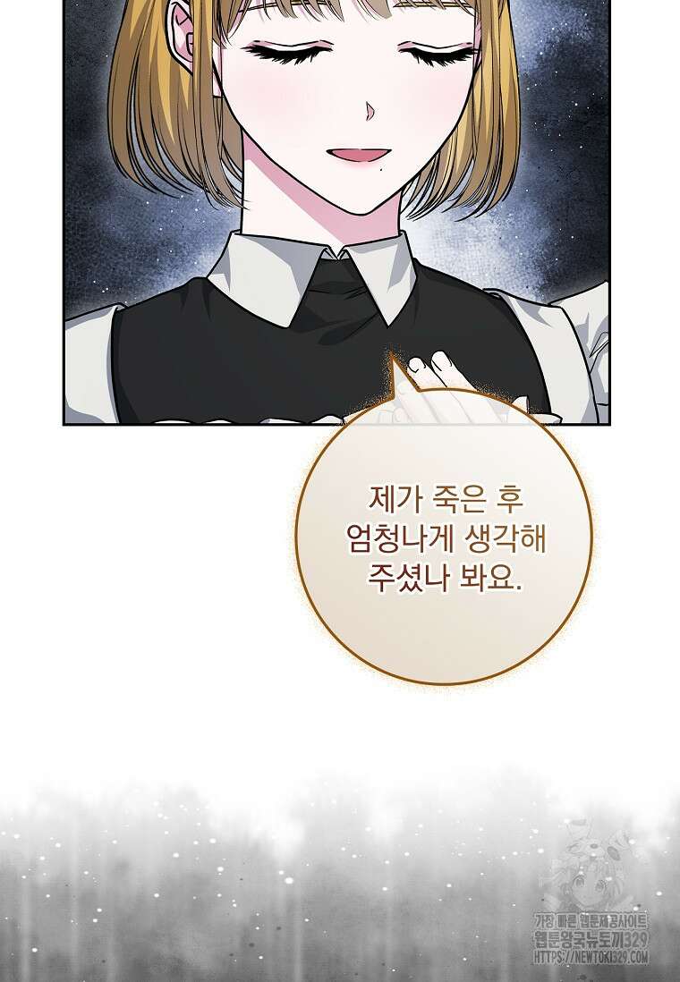 12시의 마리오네트 45화 15
