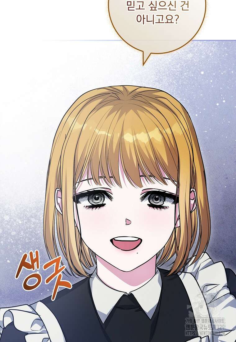 12시의 마리오네트 45화 25