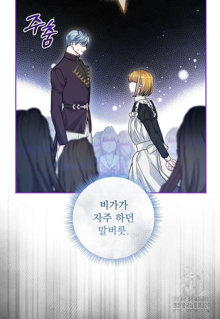 12시의 마리오네트 45화 27
