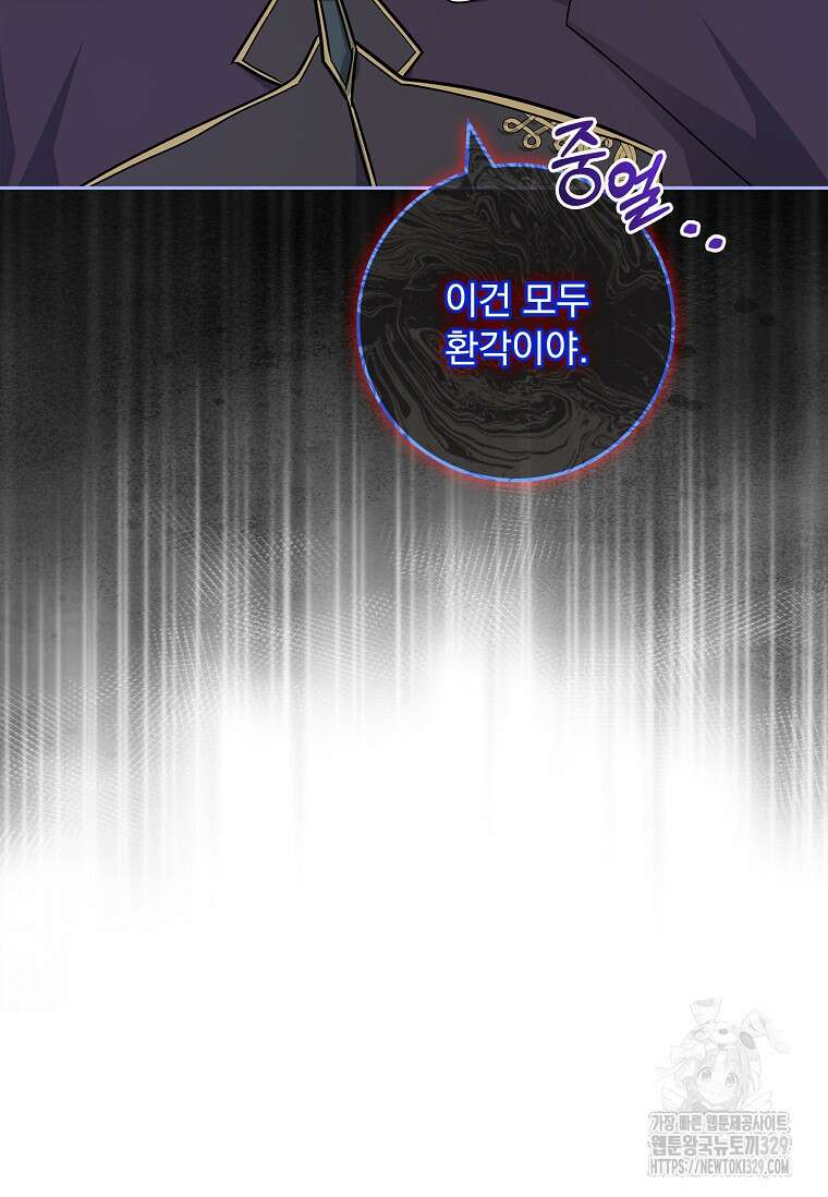 12시의 마리오네트 45화 29