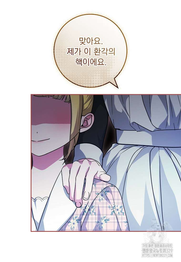 12시의 마리오네트 45화 30