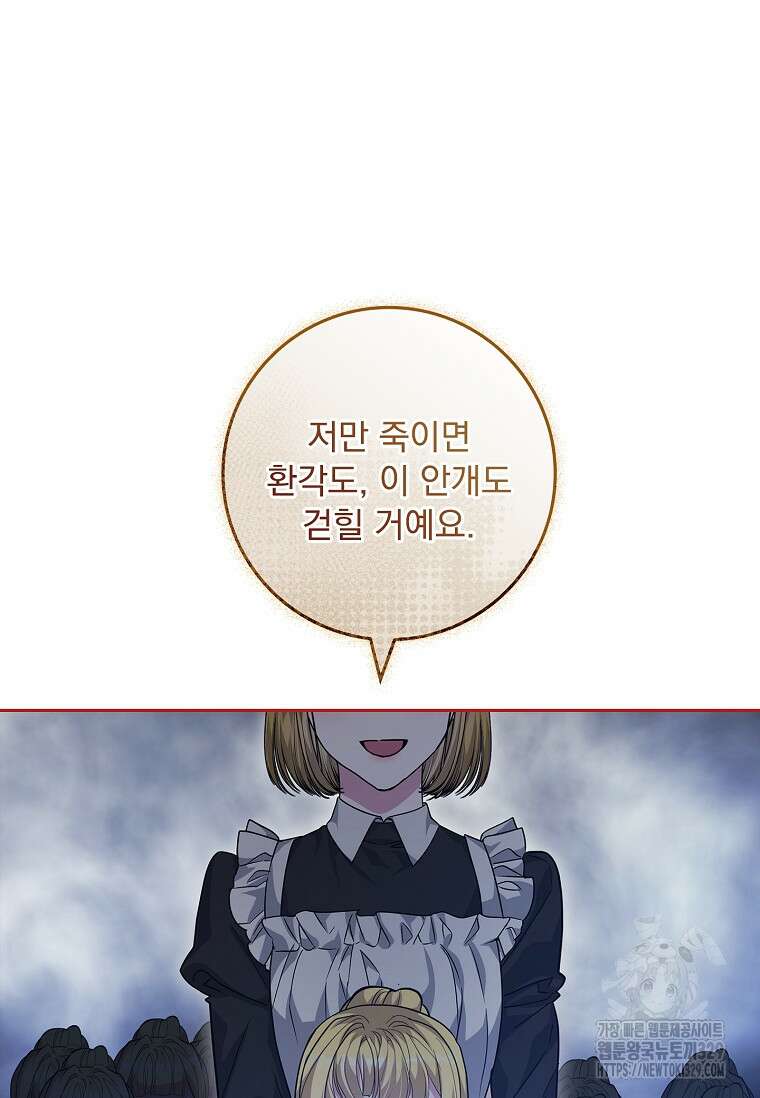 12시의 마리오네트 45화 31