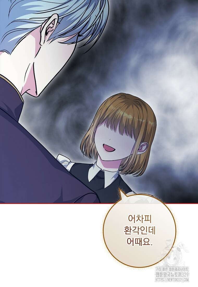 12시의 마리오네트 45화 33