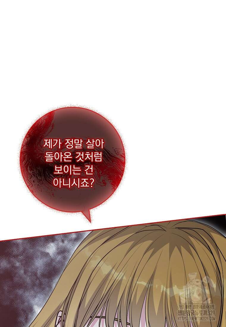 12시의 마리오네트 45화 34