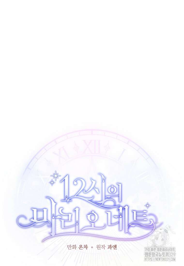12시의 마리오네트 45화 39
