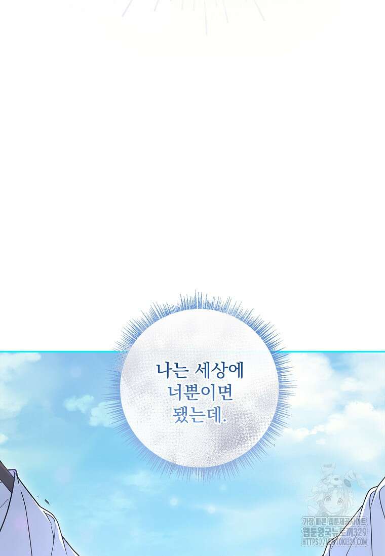 12시의 마리오네트 45화 40