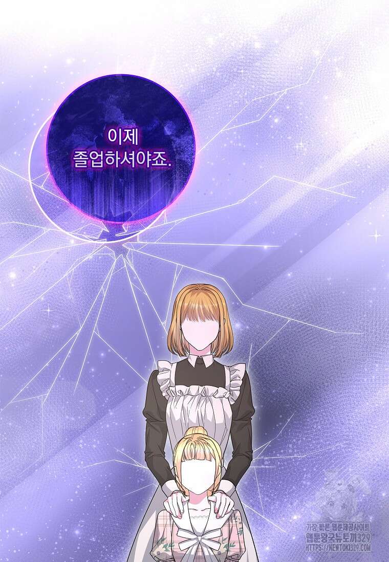 12시의 마리오네트 45화 42
