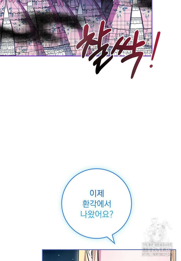 12시의 마리오네트 45화 51