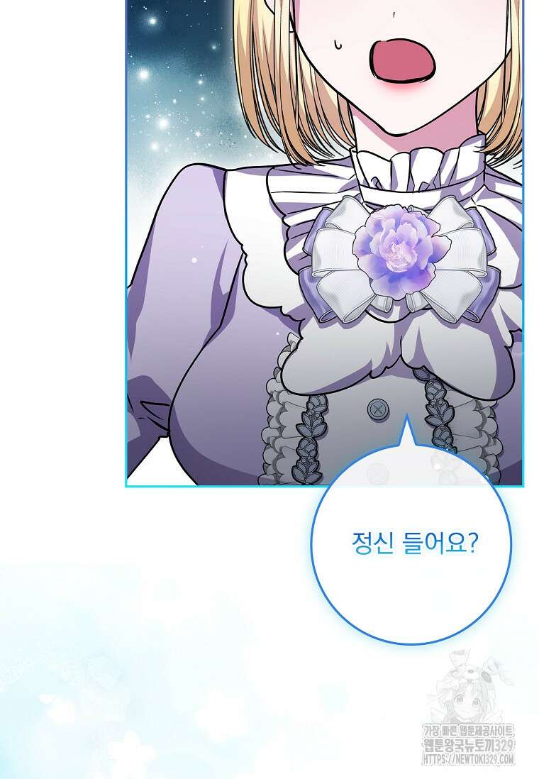 12시의 마리오네트 45화 52