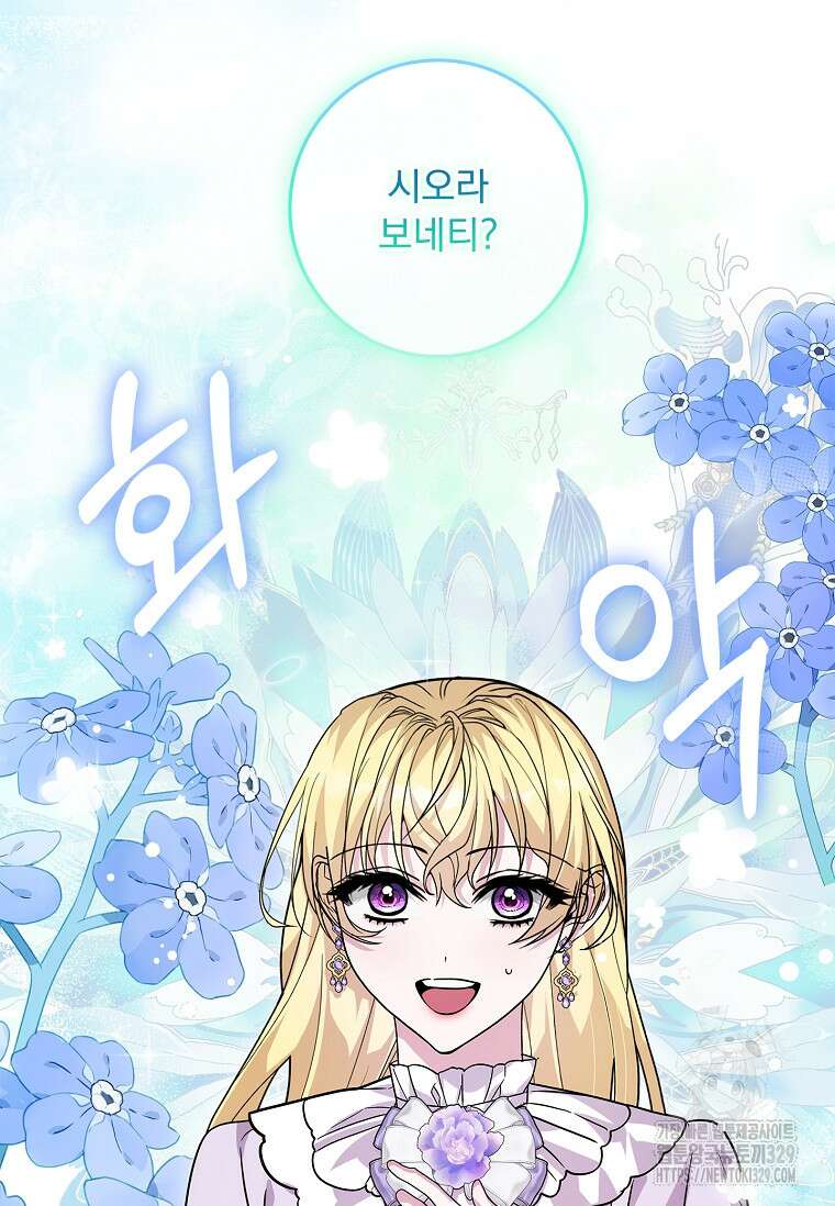 12시의 마리오네트 45화 53